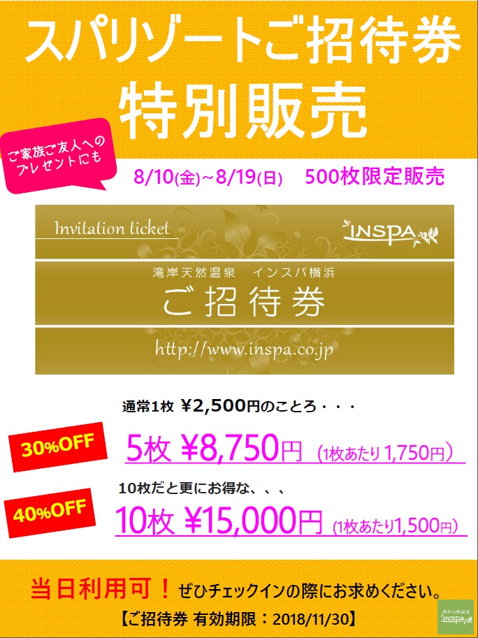 ☆必見☆大売り出し情報！＆大抽選会のお知らせ | INSPA横浜のブログ