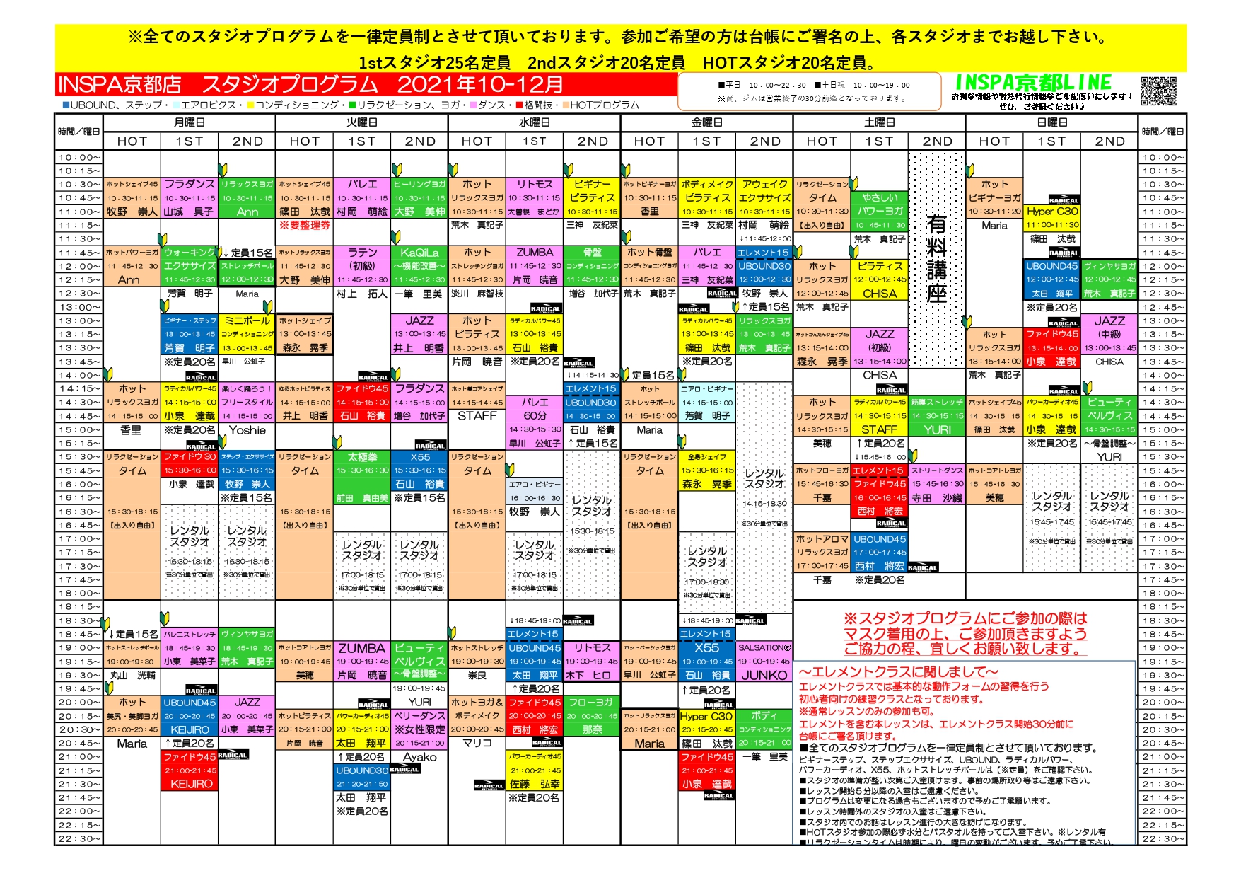 スケジュール ジム フィットネス スポーツジム ホットヨガ ヨガ スパの複合施設 Inspa京都