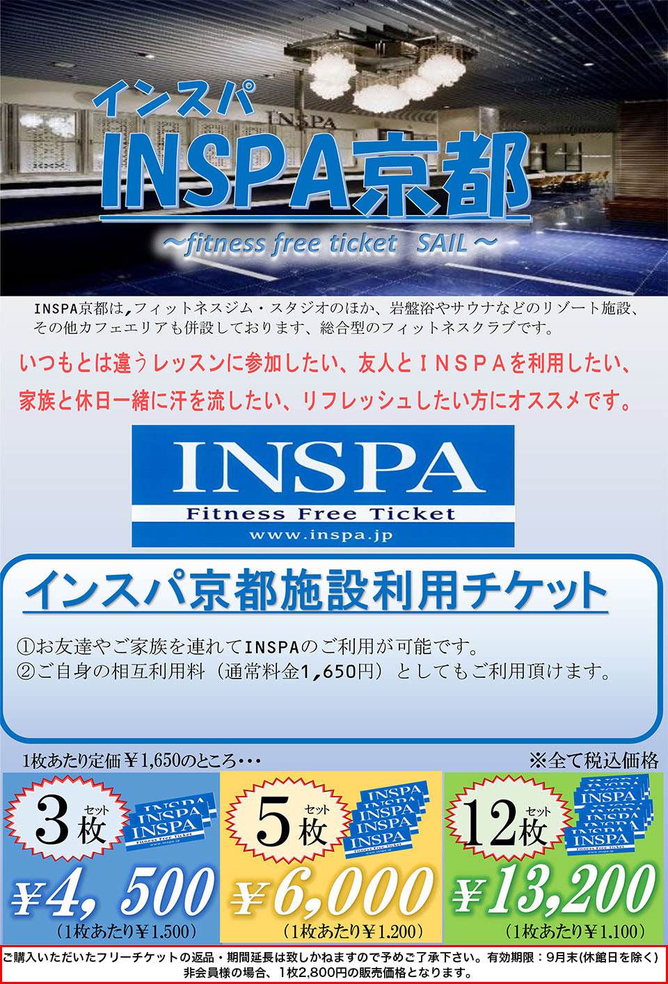 施設利用チケットお申し込み ジム ヨガ スタジオレッスン 岩盤浴 サウナの複合施設 Inspa京都