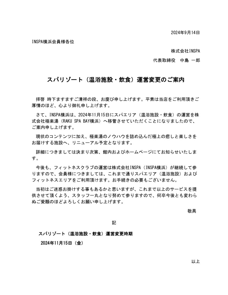 ★リゾート運営移管のご案内_会員告知_240912修正 (5)_page-0001