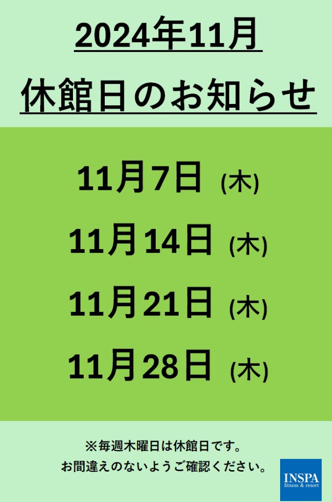 休館日