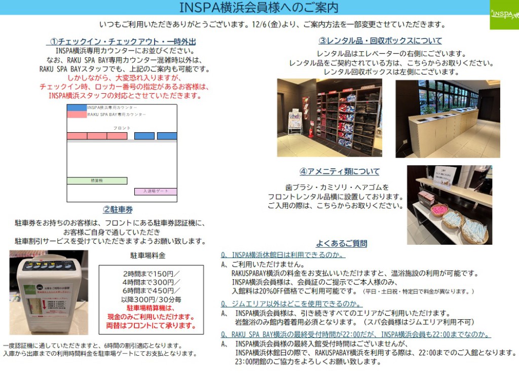 フィットネス会員様へのご案内