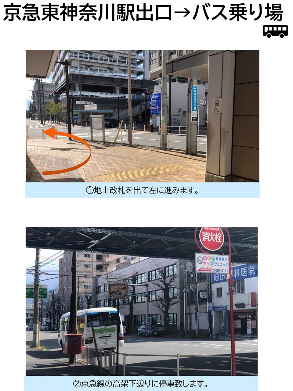 京急東神奈川駅出口→バス乗り場