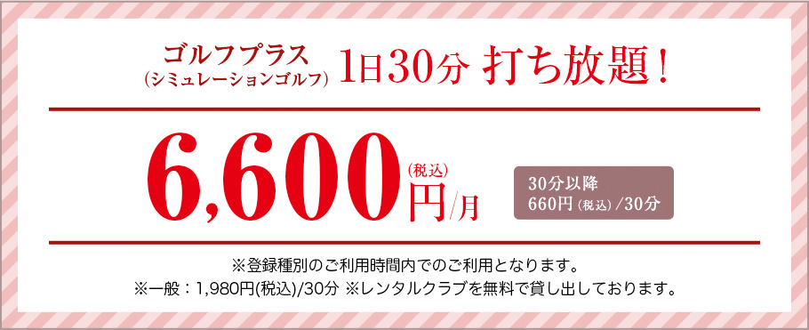 ゴルフプラス シミュレーションゴルフ1日30分打ち放題！