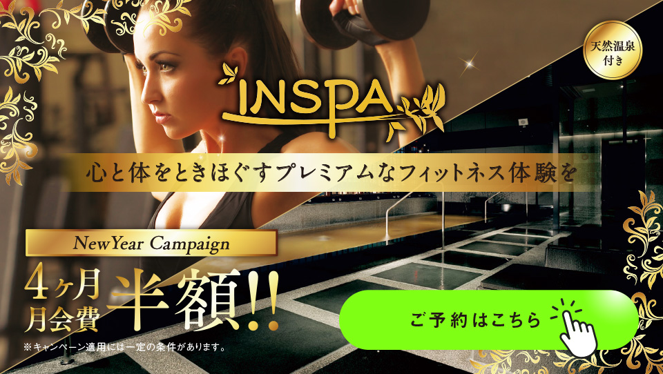 INSPA横浜 新規入会キャンペーン